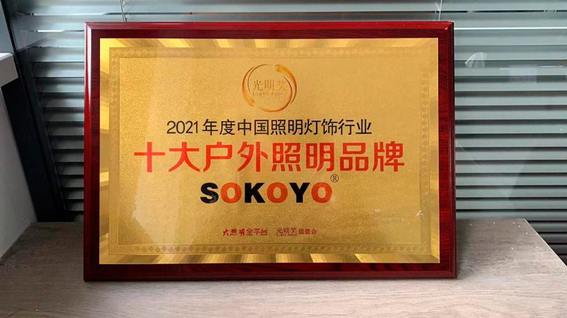 2021年,开元太阳能照明收获了什么? 2021年,开元太阳能照明收获了什么?