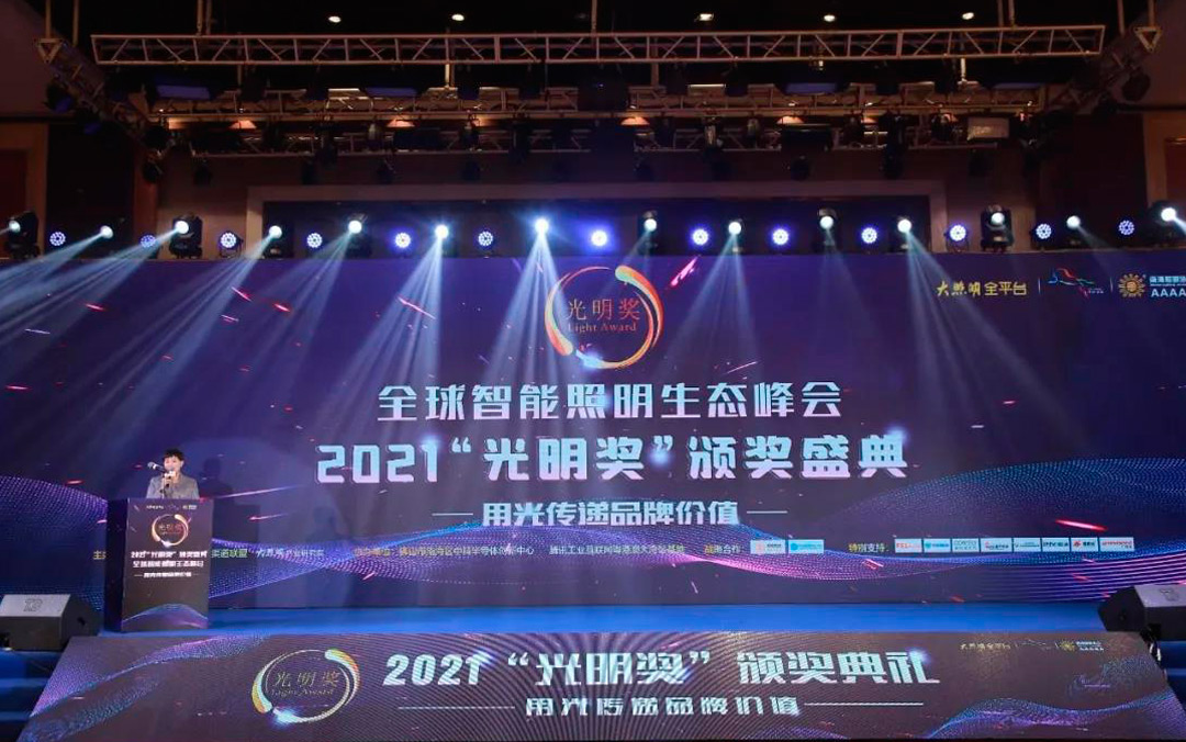 开元太阳能照明荣获2021光明奖“十大户外照明品牌”称号 - 翻译中...